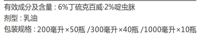 丁硫·啶蟲(chóng)脒